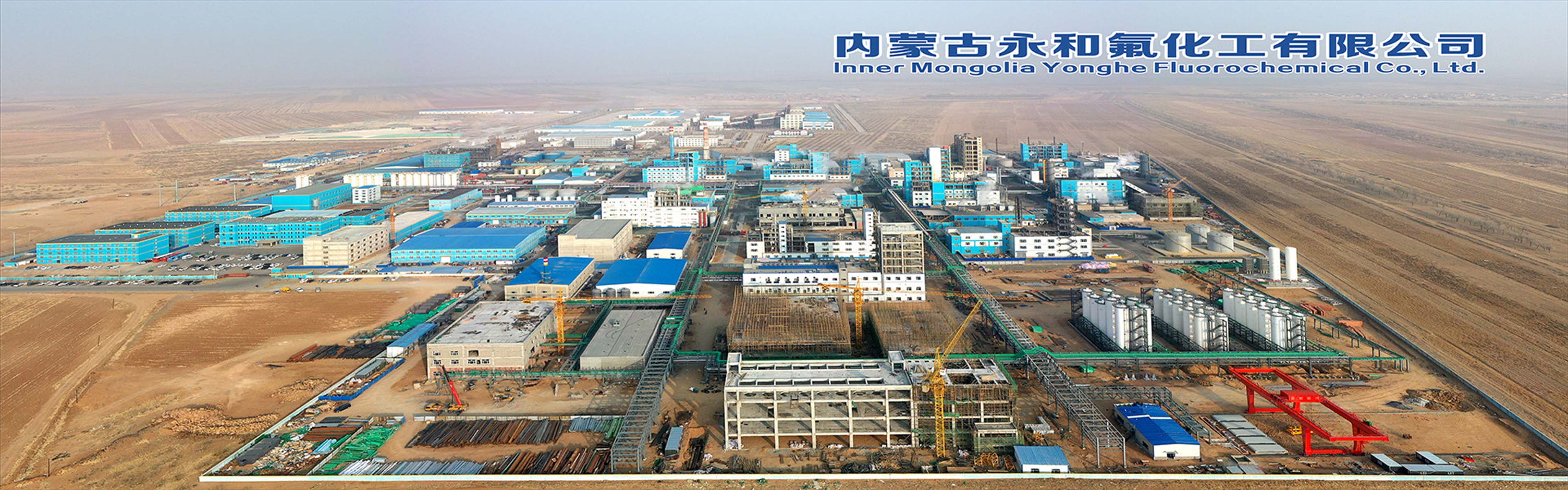 shaowu yonghe fluorochemical co.ltd